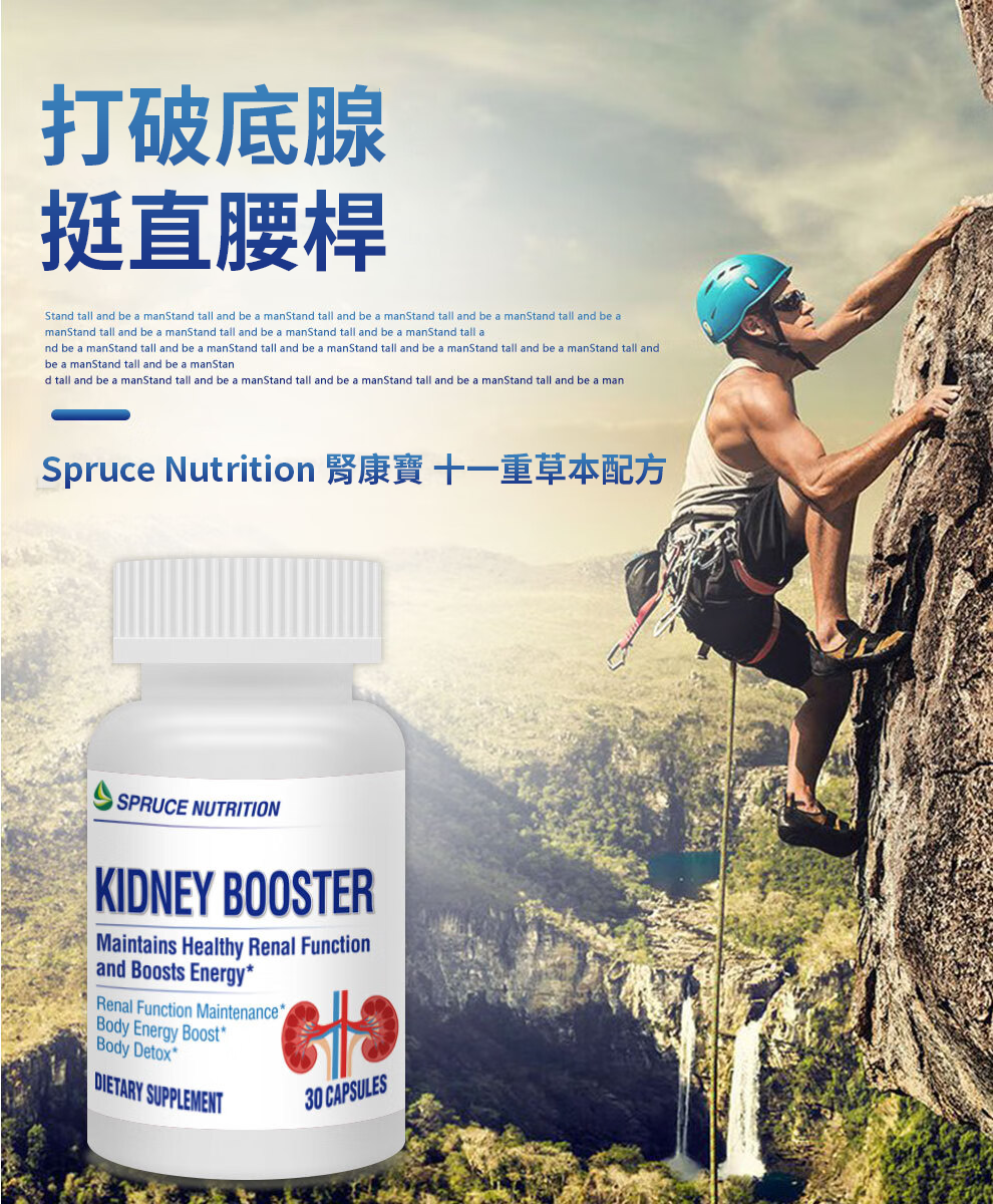 【 Spruce Nutrition 】腎康寶 草本配方｜30 粒裝（美國原裝行貨）