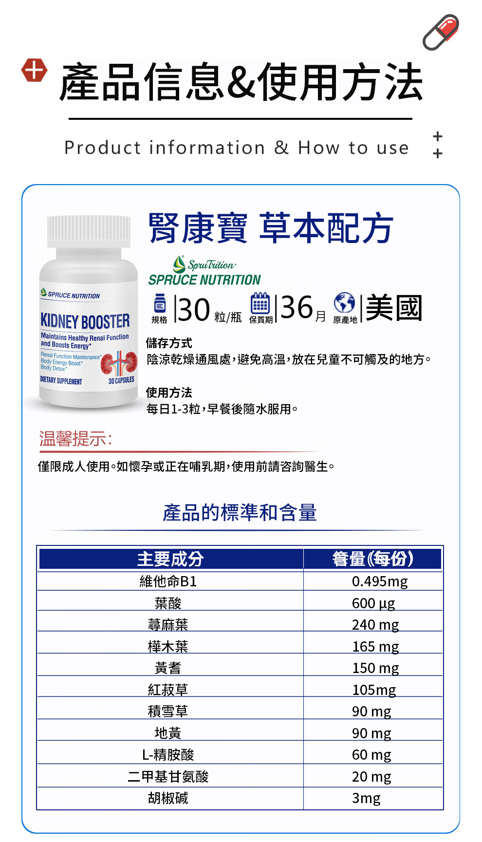 【 Spruce Nutrition 】腎康寶 草本配方｜30 粒裝（美國原裝行貨）