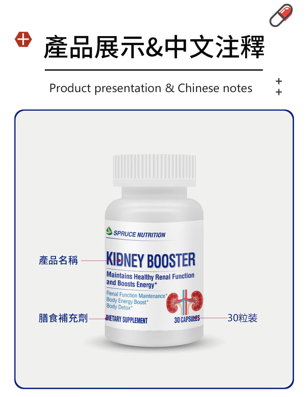 【 Spruce Nutrition 】腎康寶 草本配方｜30 粒裝（美國原裝行貨）