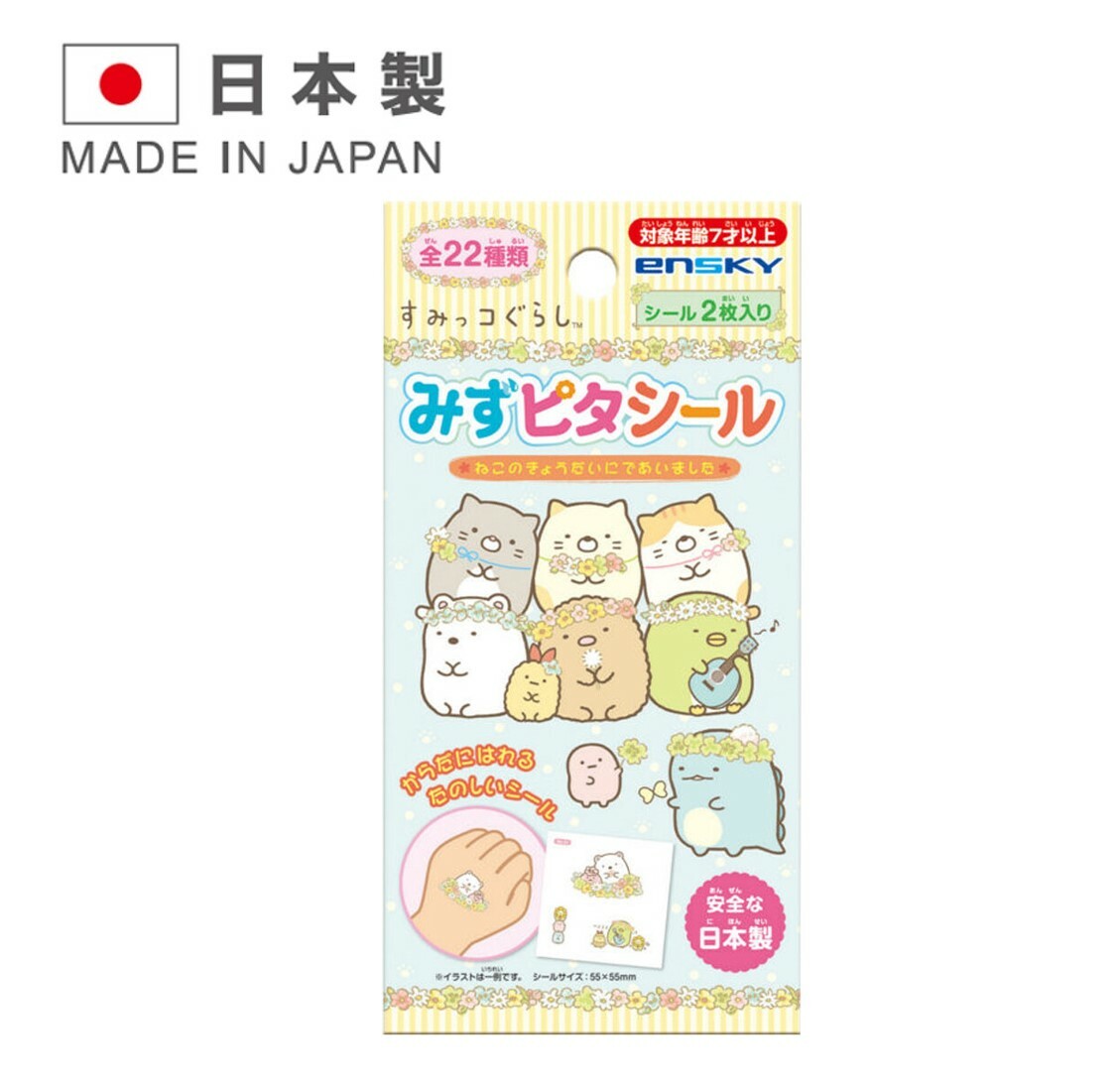 角落生物  - 兒童紋身防水貼紙 印水紙(日本直送)