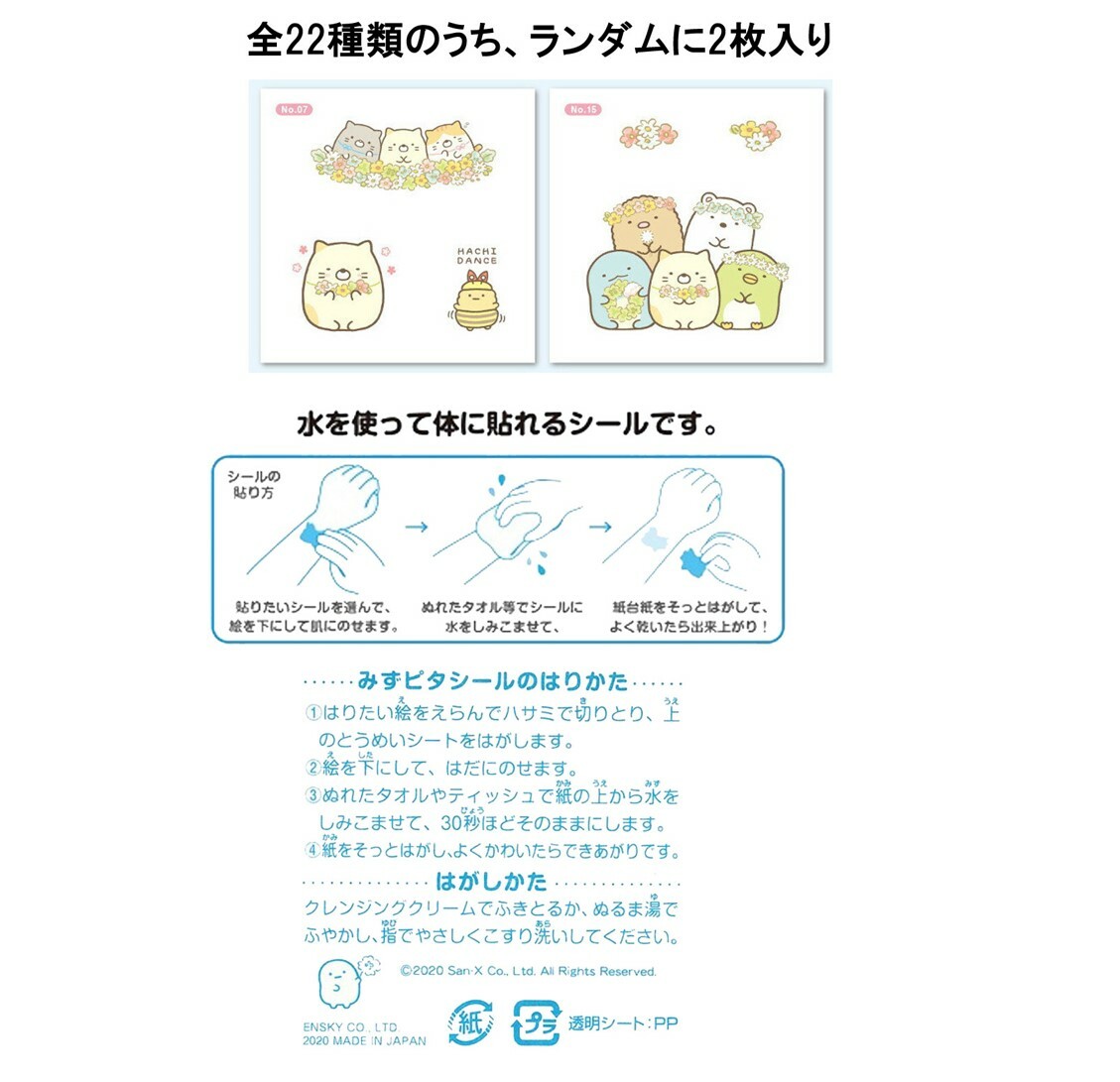 角落生物  - 兒童紋身防水貼紙 印水紙(日本直送)