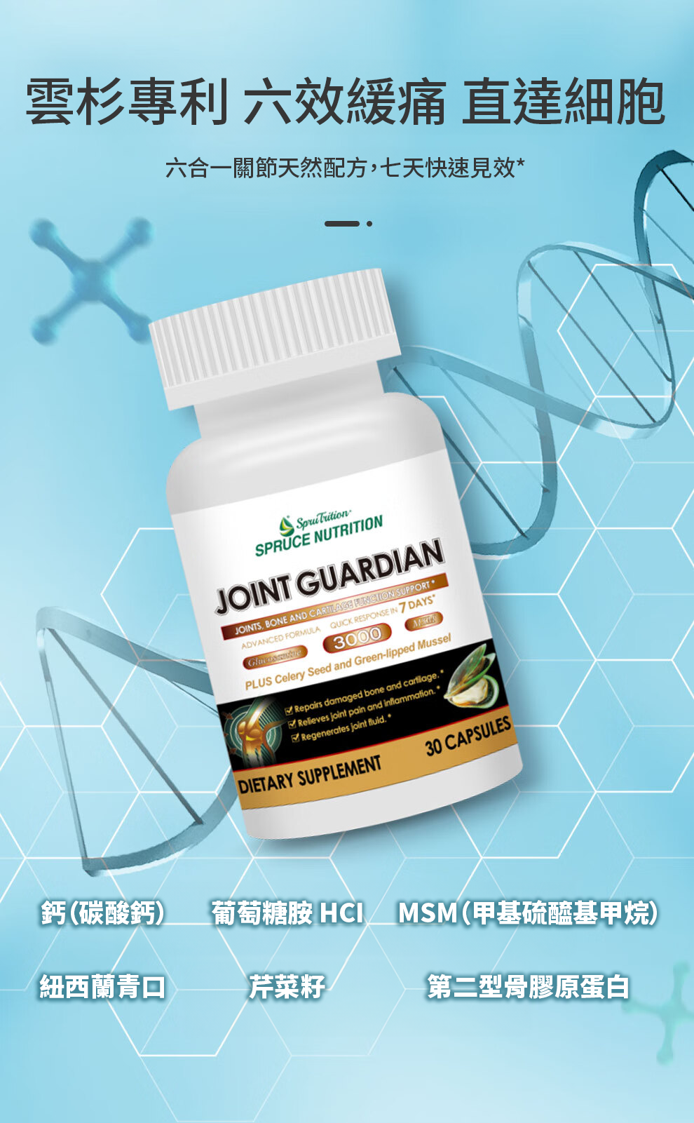【 Spruce Nutrition 】六合一關節青口素｜30 粒裝（美國原裝行貨）