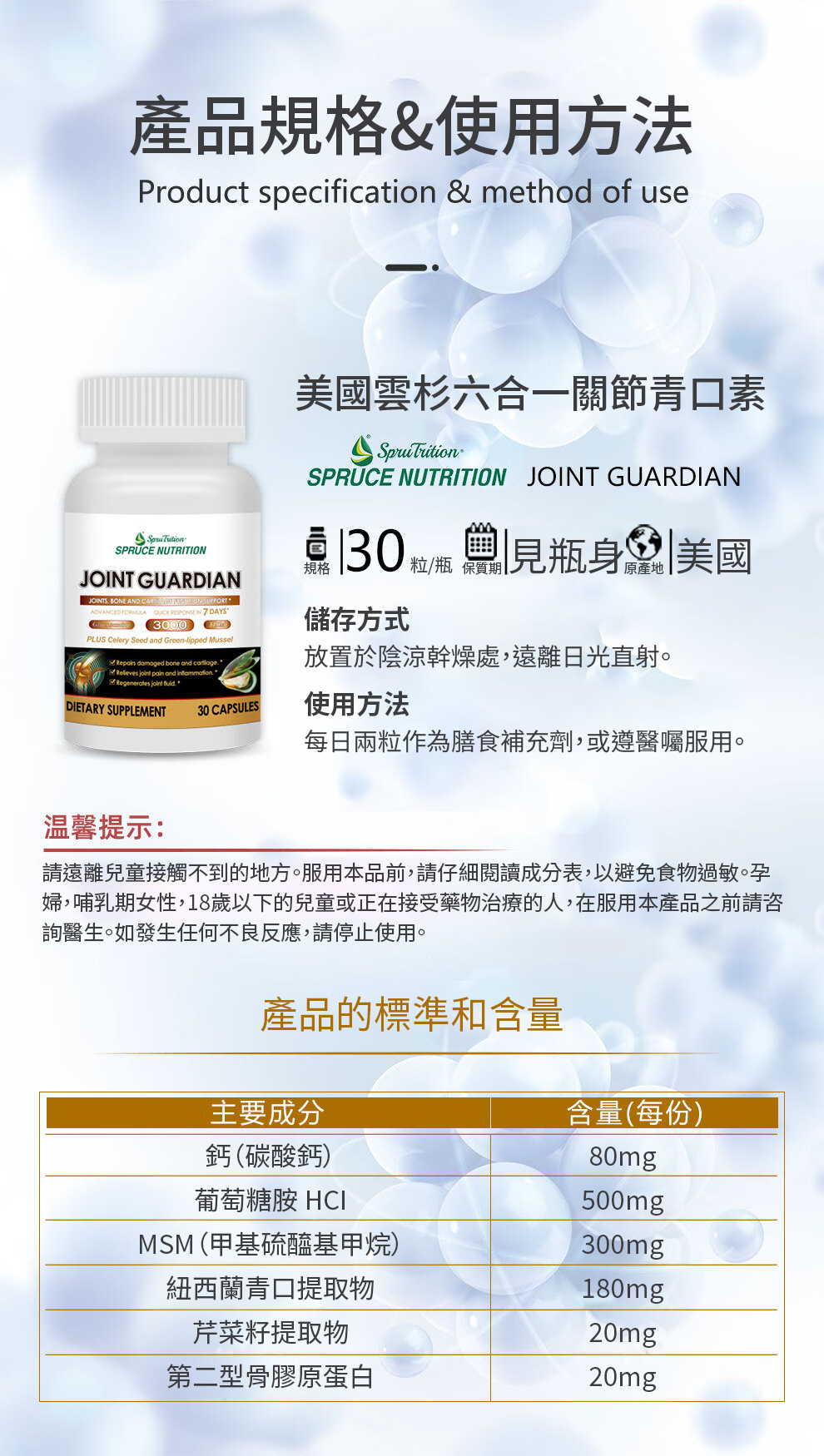 【 Spruce Nutrition 】六合一關節青口素｜30 粒裝（美國原裝行貨）