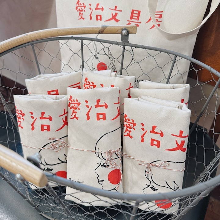 愛治LOGO肩背帆布袋｜愛治文具房