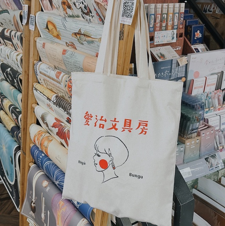 愛治LOGO肩背帆布袋｜愛治文具房