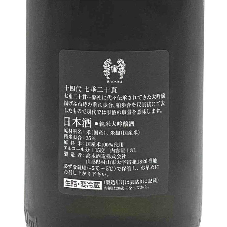 十四代　七垂二十貫　愛山純米大吟　720ml 十四代純米大吟釀七垂二十貫愛山| 清酒匯SakeSale