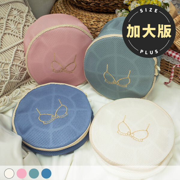 加大版-圓型內衣洗衣袋