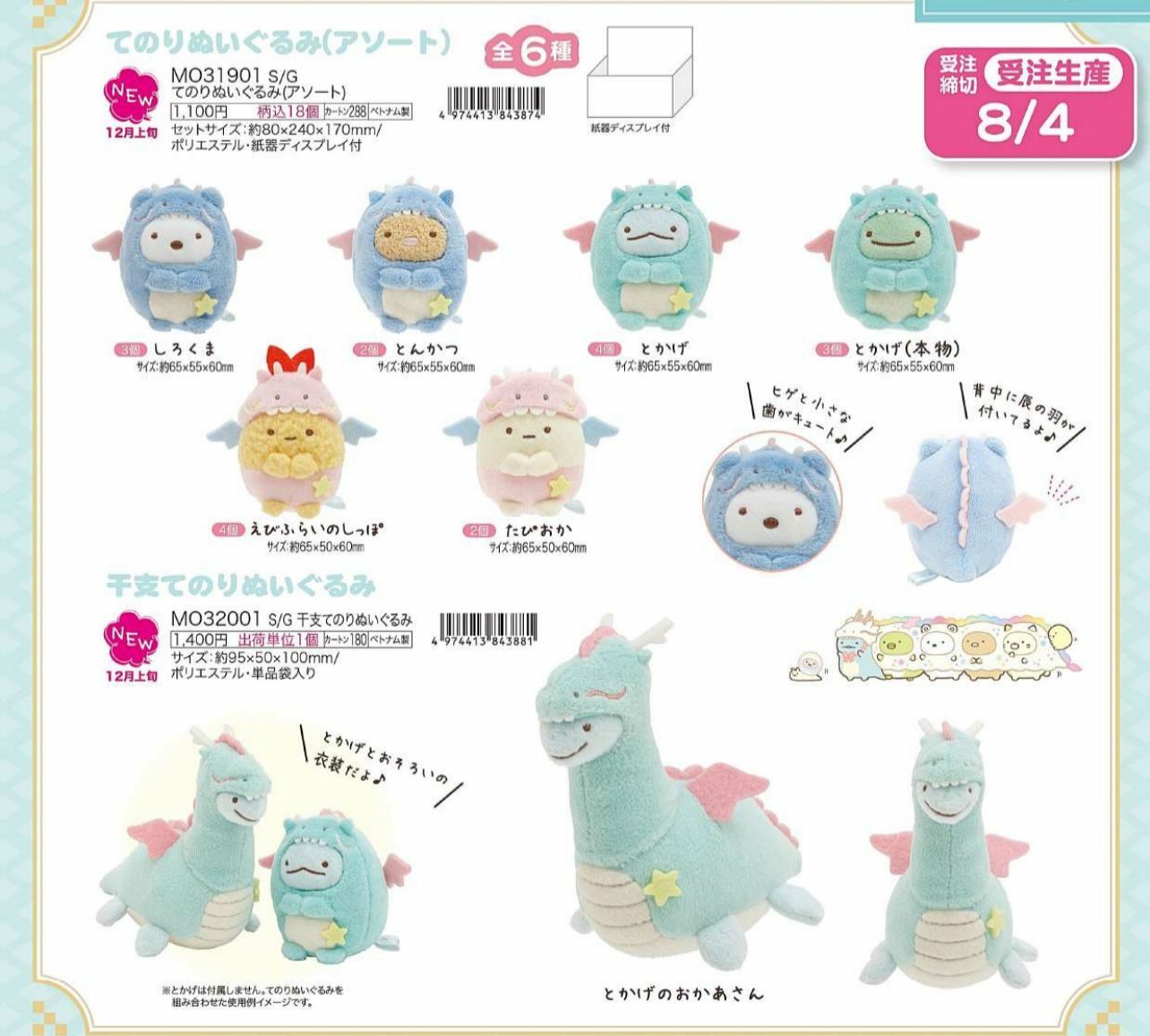 角落生物 12月常規 龍年系列手玉-