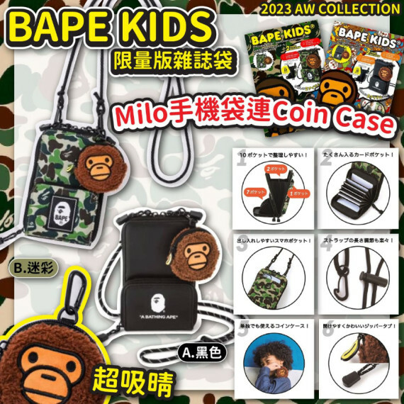 【現貨】雜誌袋Milo手機袋連Coin Case