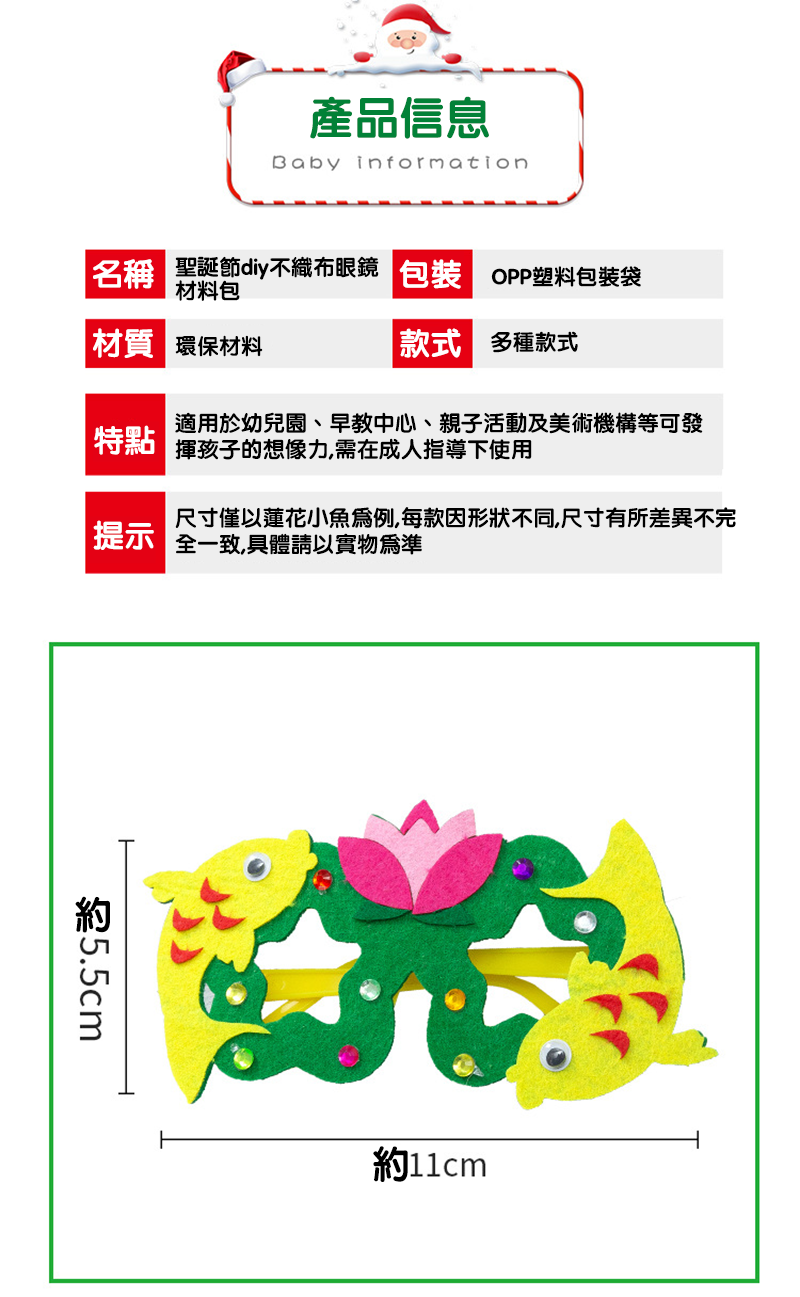 聖誕節diy不織布眼鏡材料包 MC356