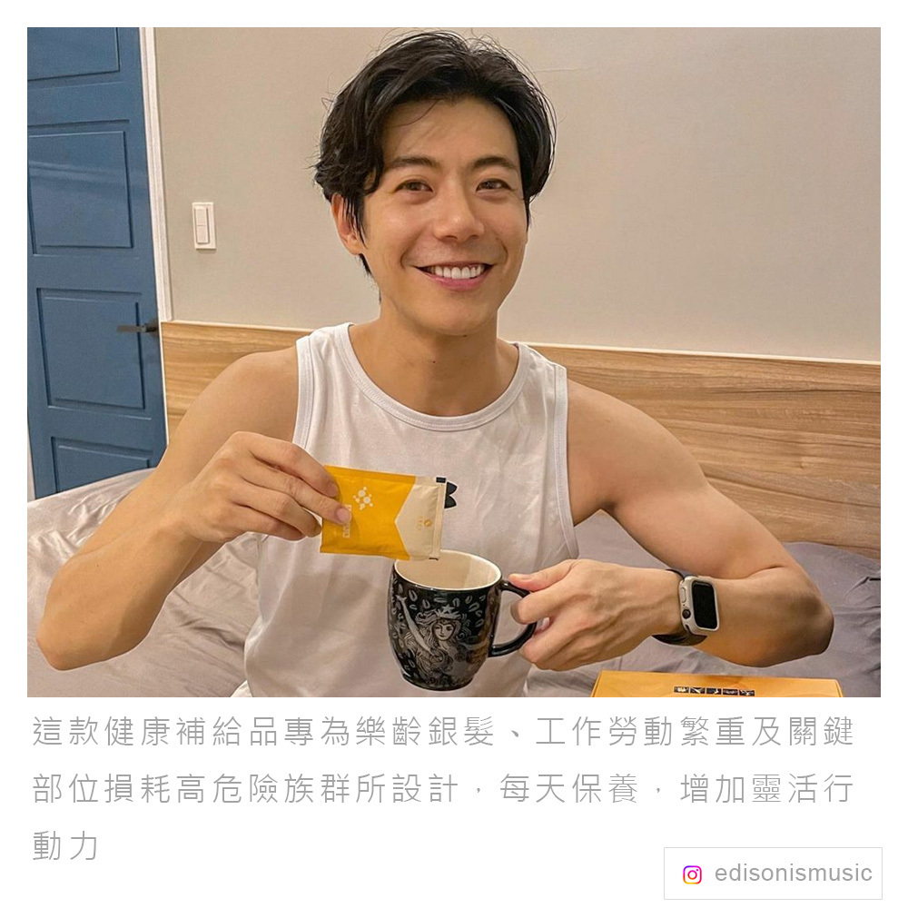 全捷膠原蛋白體驗分享