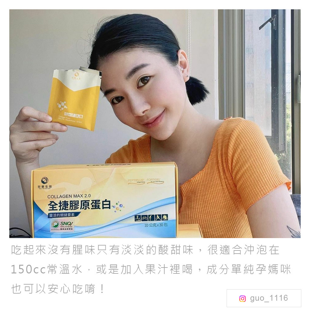 全捷膠原蛋白體驗分享