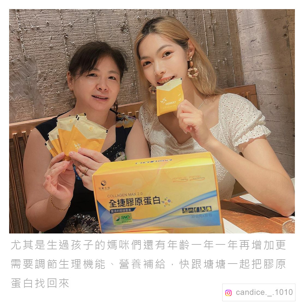 全捷膠原蛋白體驗分享