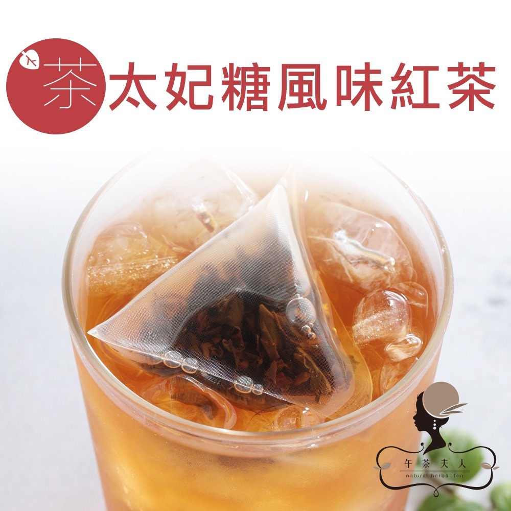 【午茶夫人】甜甜水果茶系列