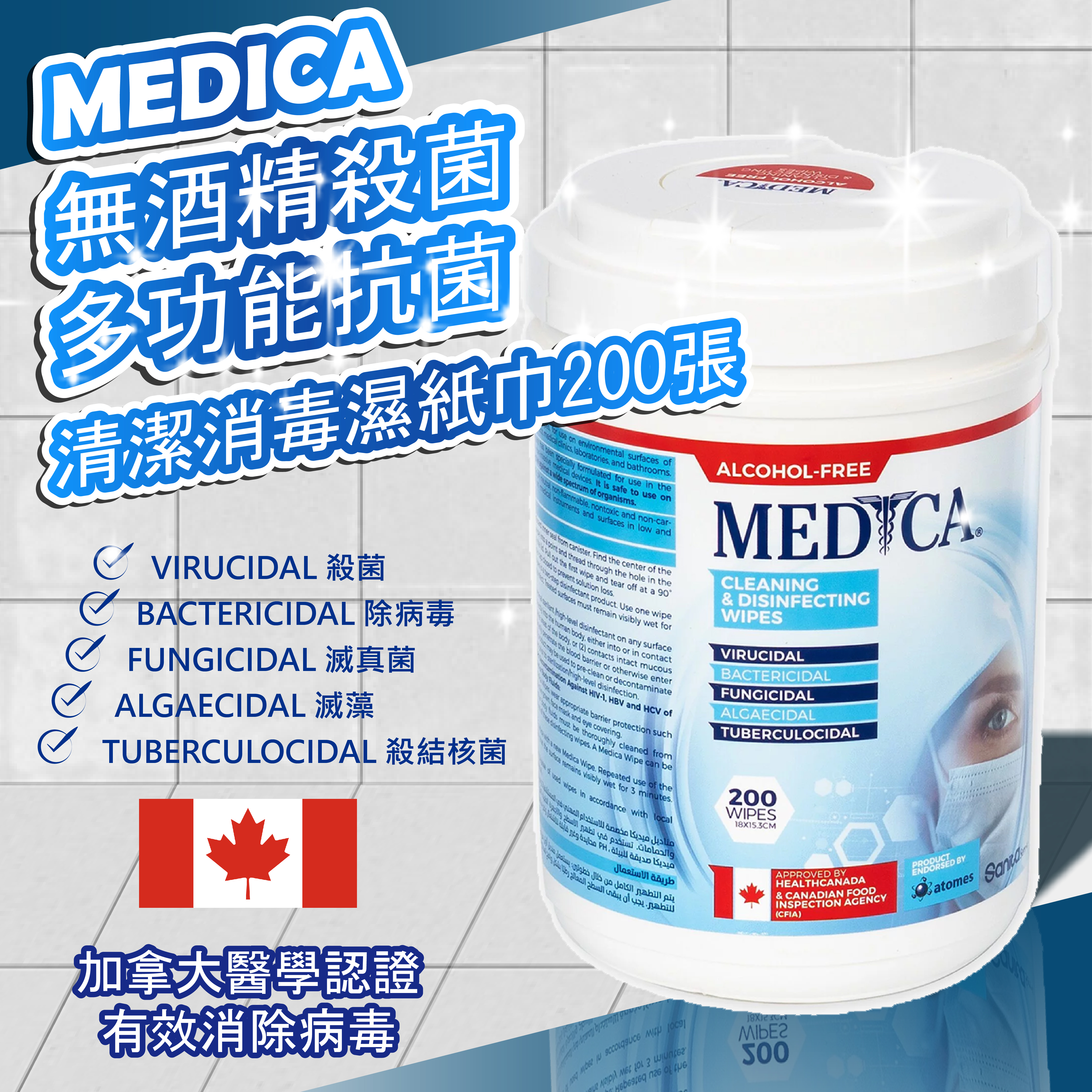 Sanita 診所專用, 無酒精消毒濕紙巾, 200張 (加拿大醫學認證)