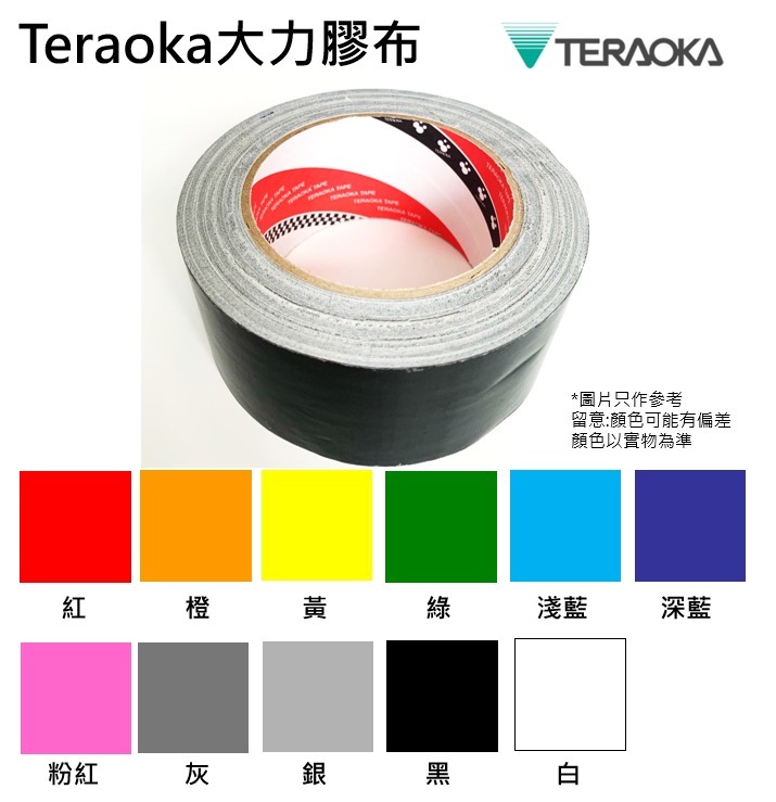 日本寺岡 Teraoka 專業牛皮膠紙 牛皮膠布 3” (75mm) [適合舞台/佈景搭建/地毯] No.145
