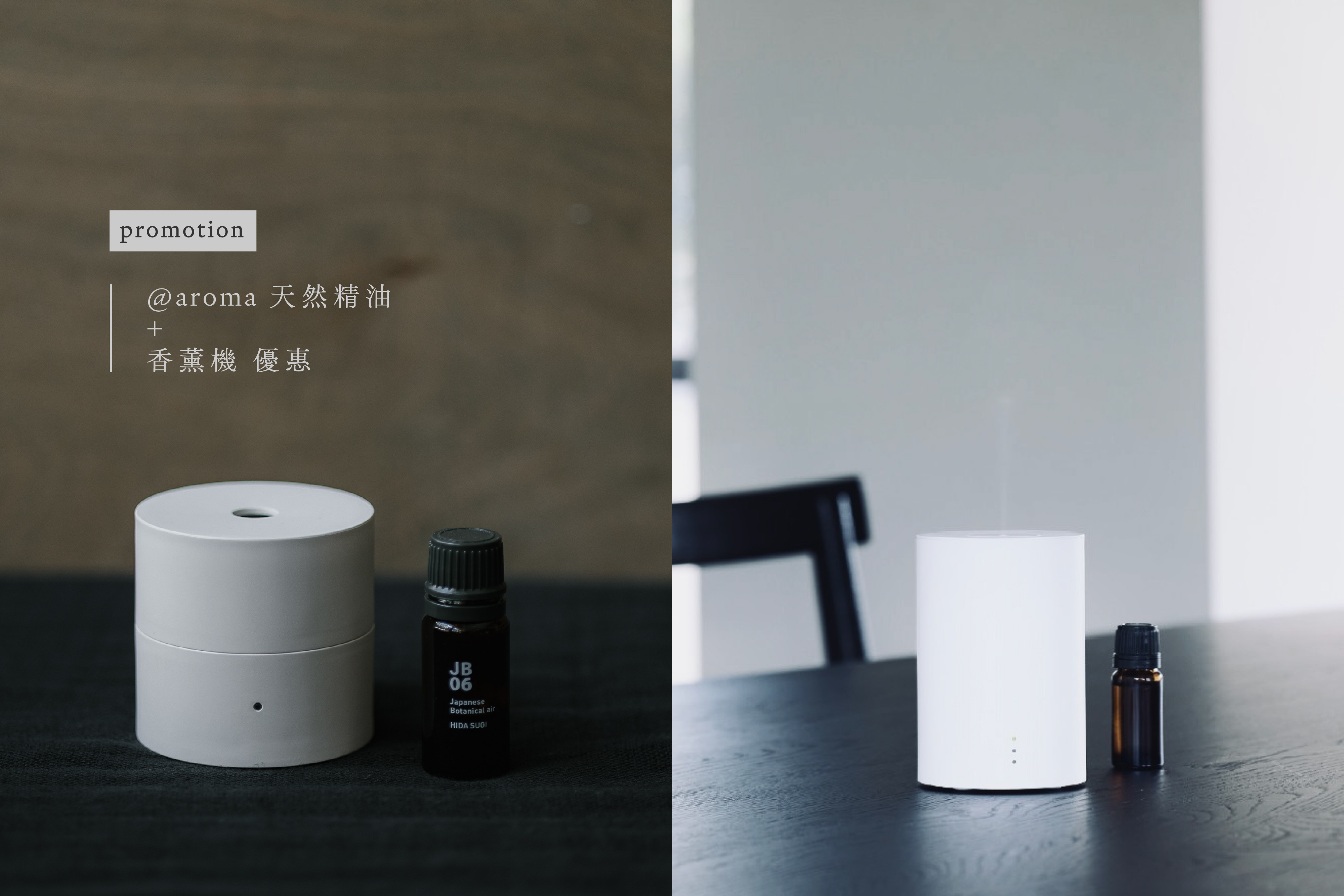 @aroma, 精油, midway shop,香薰機, 優惠