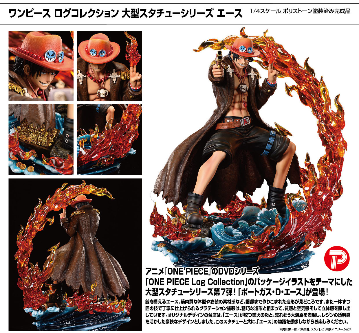 「ACG.GO」「預購」日版 Plex Log Collection 大型雕像系列 波特卡斯·D·艾斯 ONE PIECE 1/4 PVC Figure