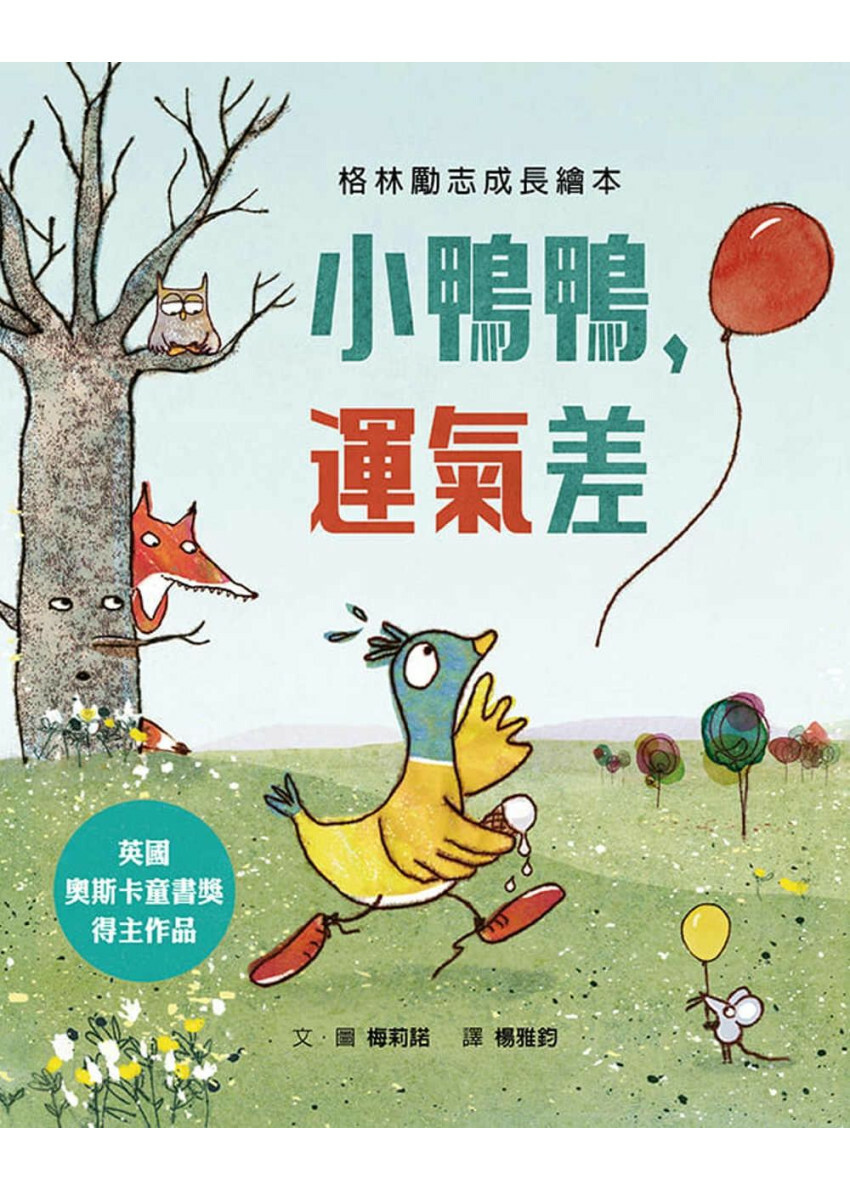 小鴨鴨，運氣差