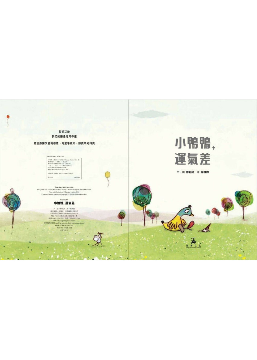 小鴨鴨，運氣差