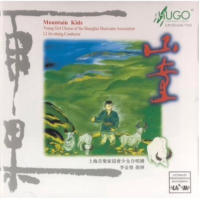 上海音樂家協會少女合唱團-山童 (LPCD1630)