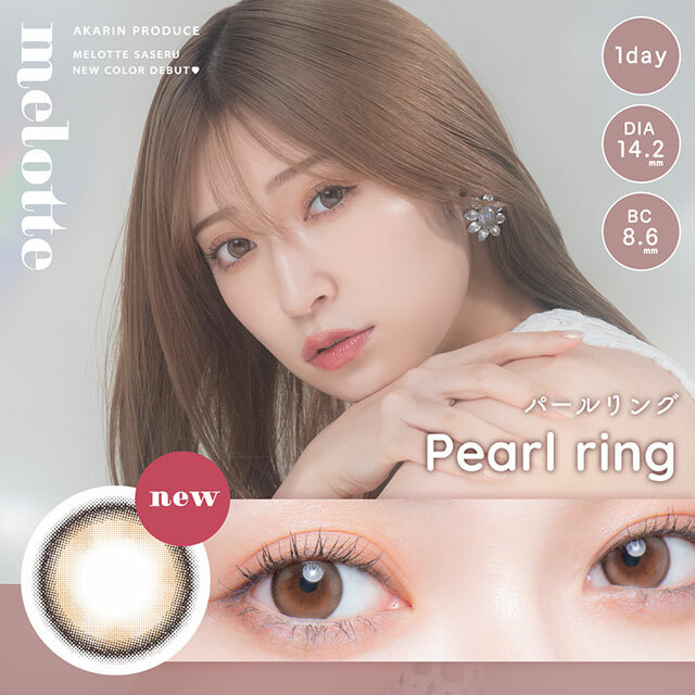Melotte 1 day Contact Lenses (Pearl Ring)每日即棄有色隱形眼鏡 10片