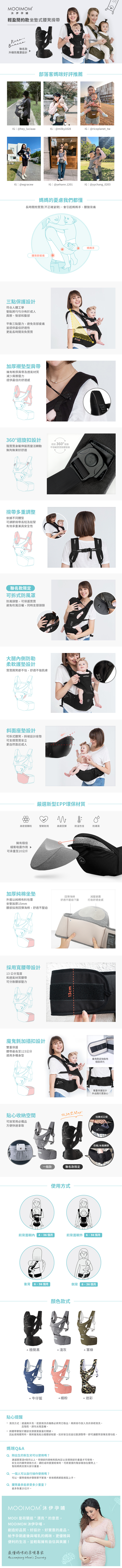 沐伊孕哺 MOOIMOM - 輕盈簡約聯名款坐墊式腰凳揹帶-極簡黑(附防風罩)