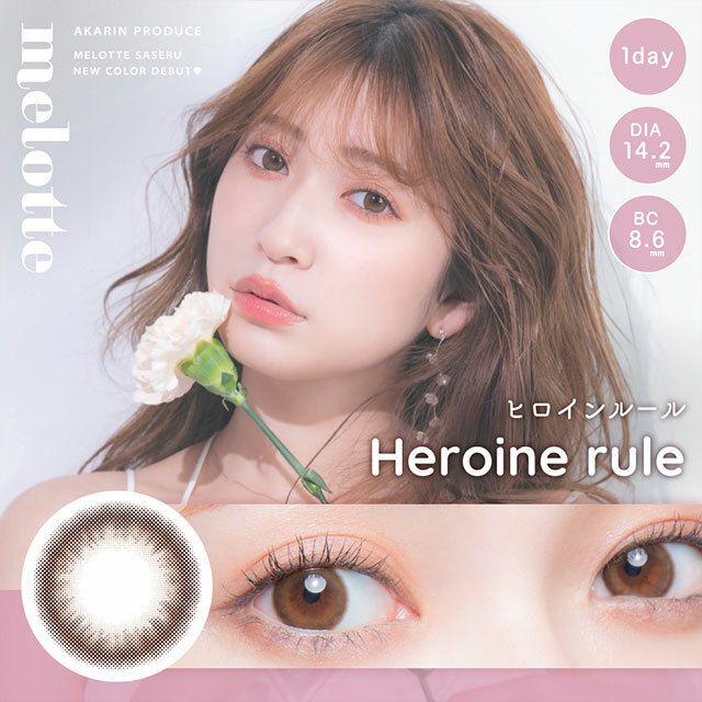 Melotte 1 day Contact Lenses(Hiroine Rule) 每日即棄有色隱形眼鏡 10片
