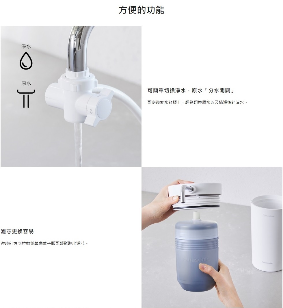 樂聲 Panasonic    TK-CS200/W‧座枱式濾水器‧香港行貨,原廠1年保養‧