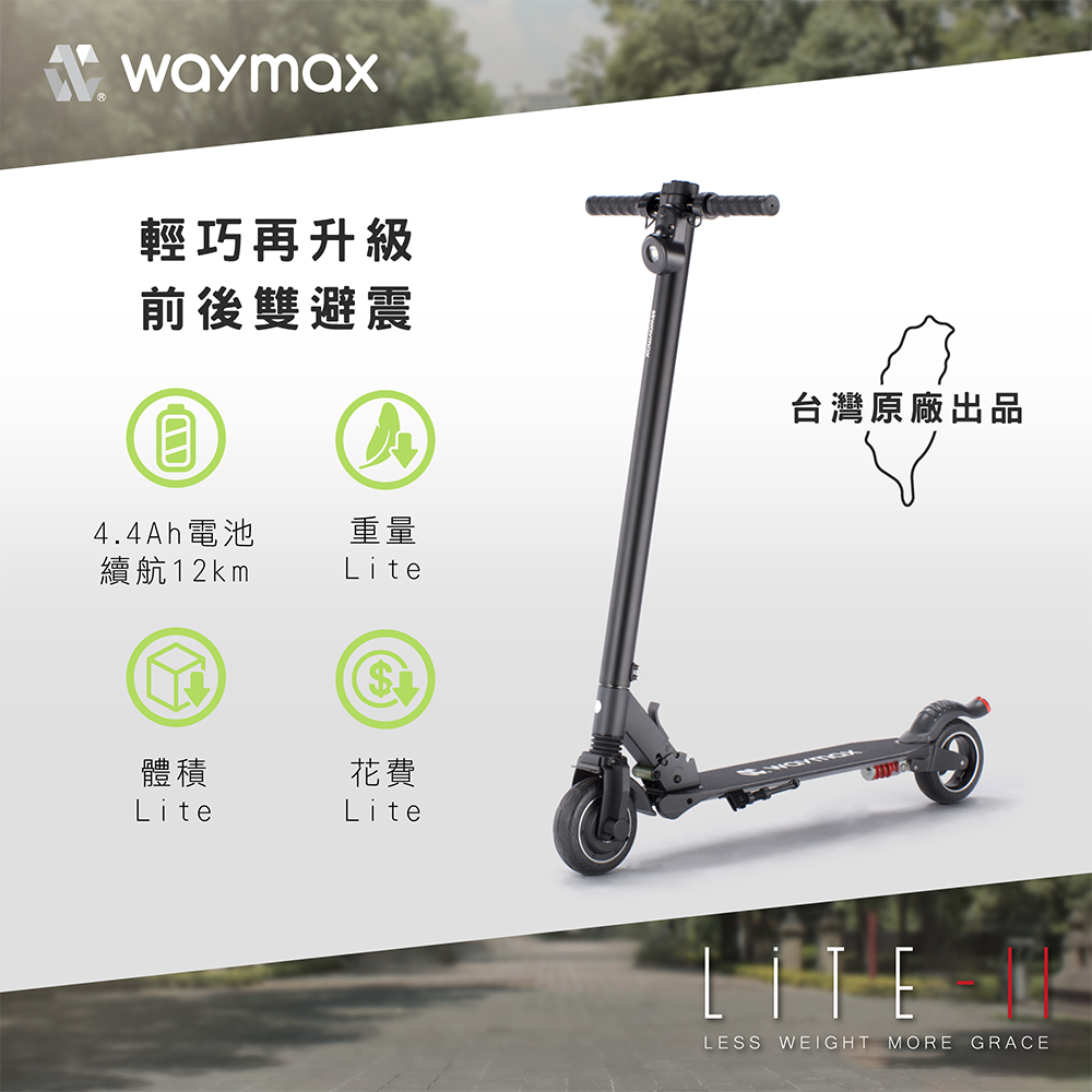 Waymax Lite-2電動滑板車