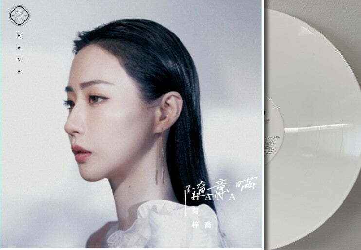 菊梓喬 Hana Kuk - 隨意瞞 LP (白膠唱片)