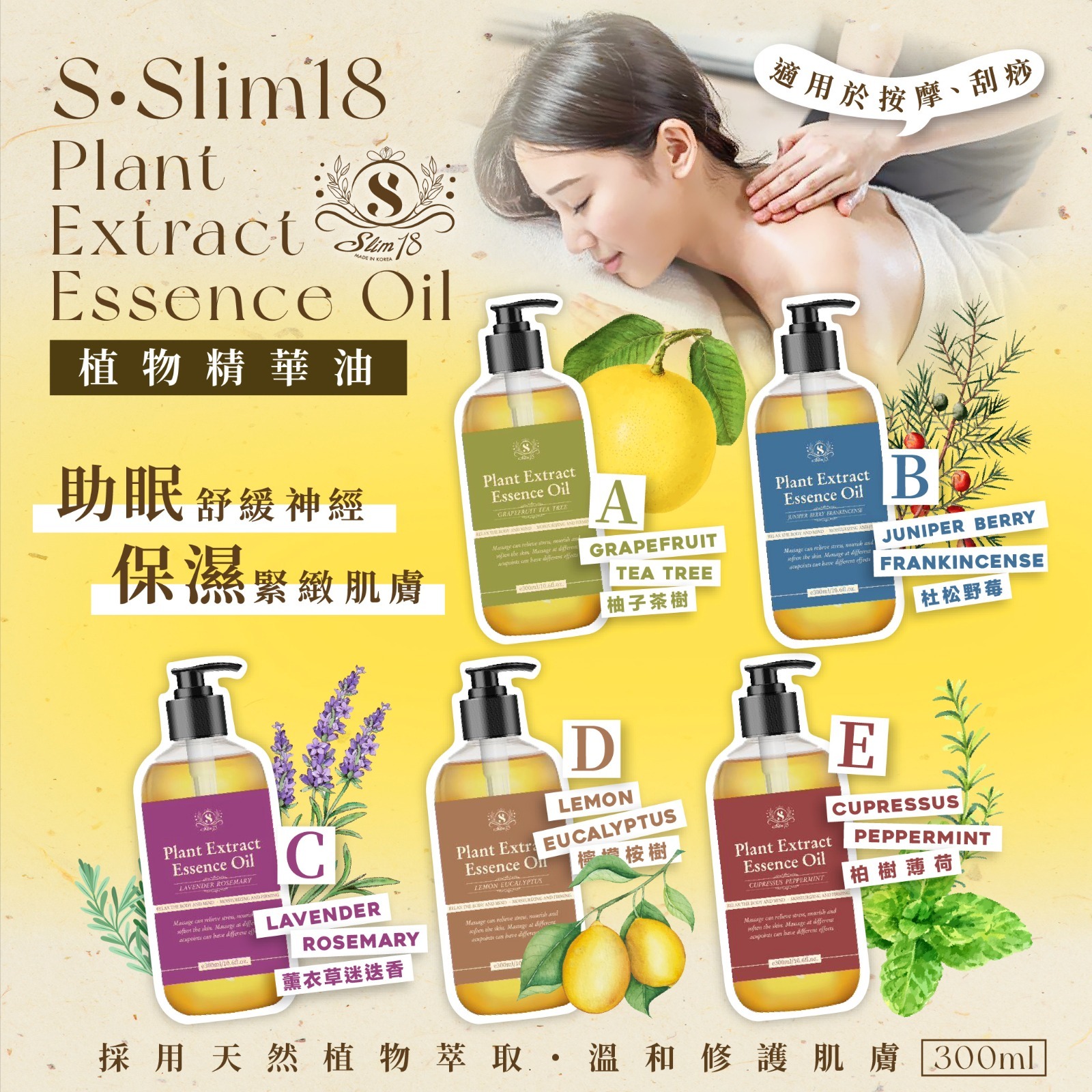 SSlim18 Plant Extract Essence Oil植物精華油300ml