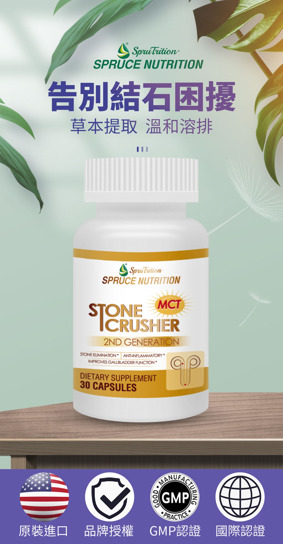 【 Spruce Nutrition 】第二代 MCT 消石素｜30 粒裝（美國原裝行貨）