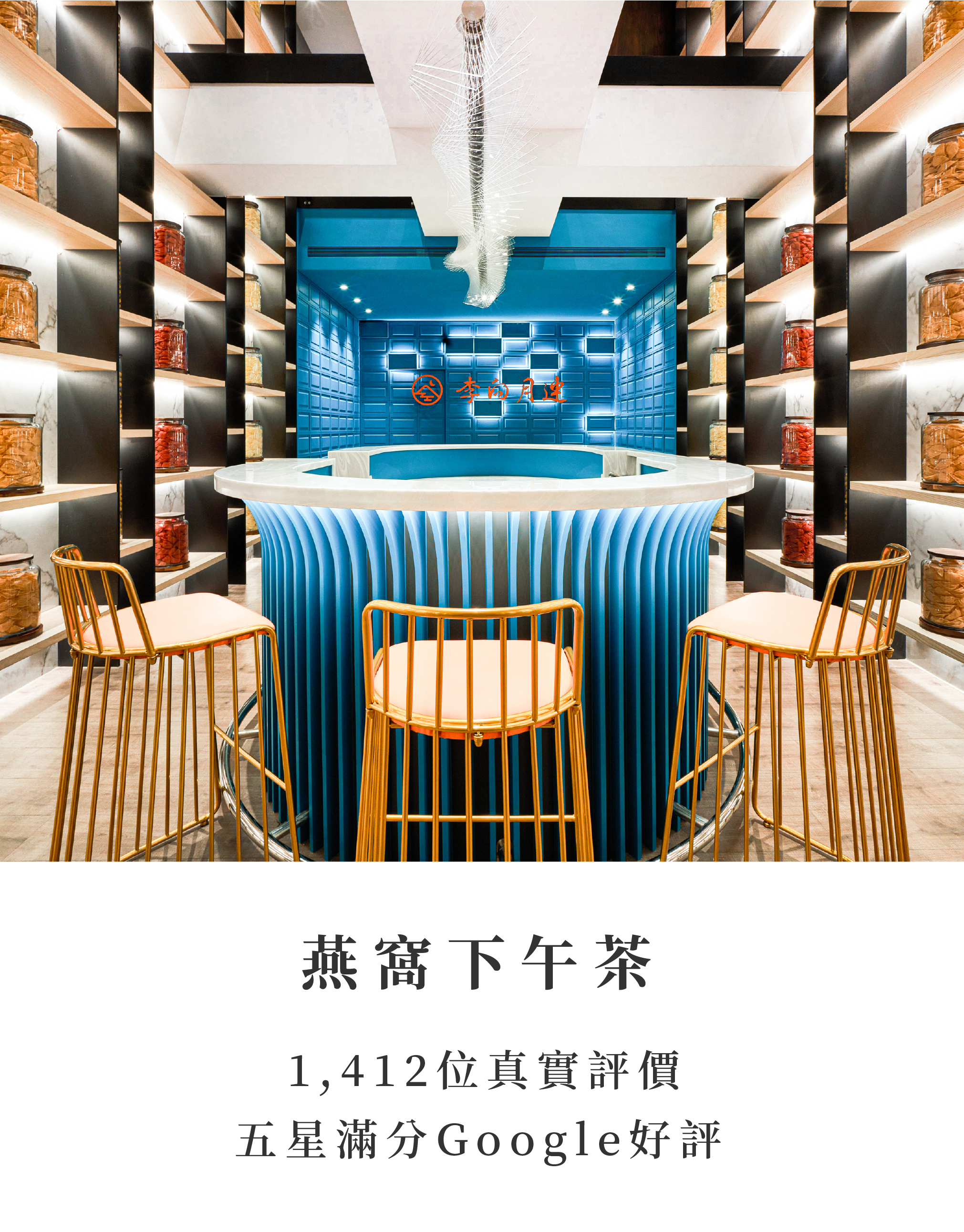 全台 唯一 五星級 燕窩下午茶 五星滿分Google好評