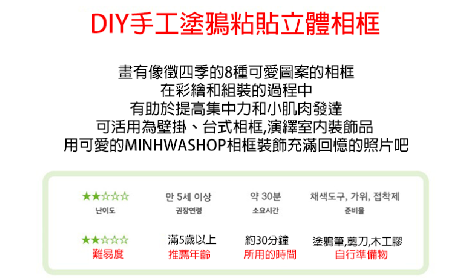 DIY手工塗鴉粘貼立體相框 A30185