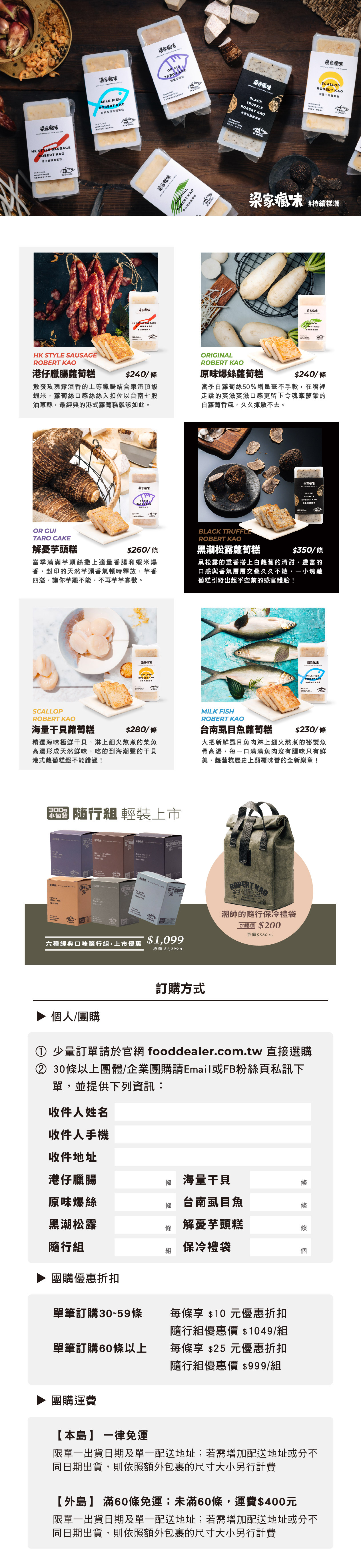 梁家瘋味團購訂購單