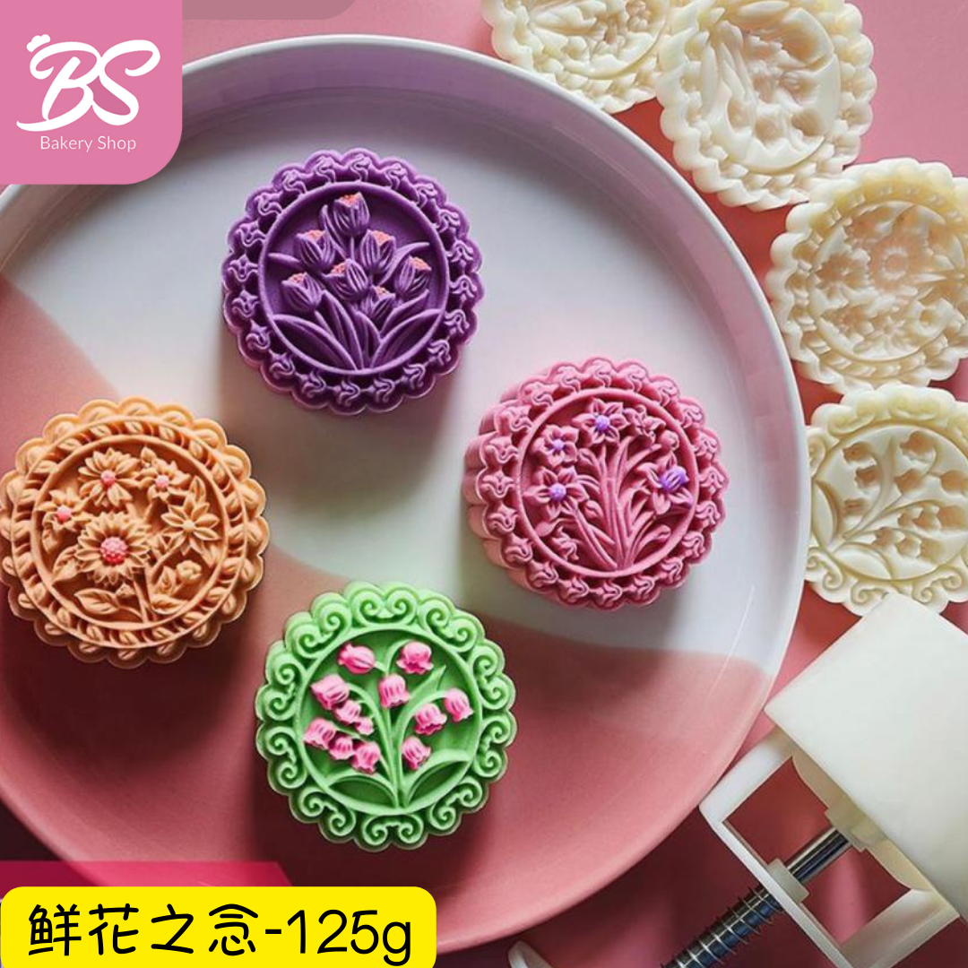 【4 pcs Flower Mooncake Mould 中秋月饼模】125g flower moon cake 新款立体花月饼模具 BS BAKERY SHOP