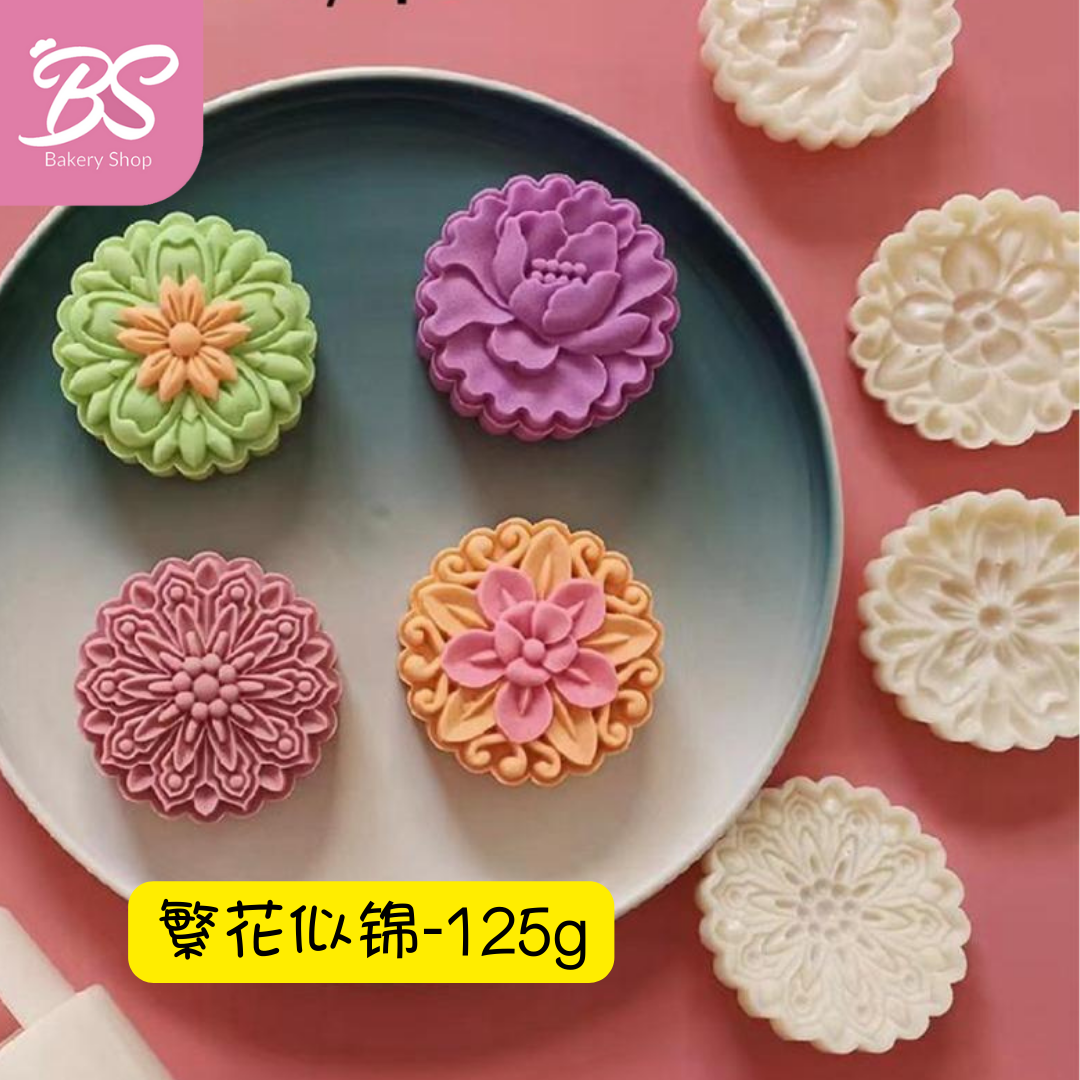 【4 pcs Flower Mooncake Mould 中秋月饼模】125g flower moon cake 新款立体花月饼模具 BS BAKERY SHOP
