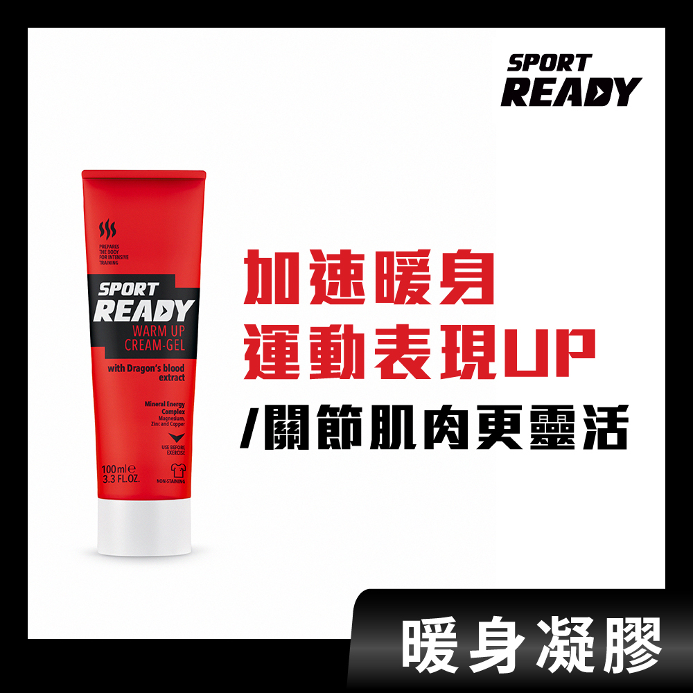 【Sport Ready】極速啟動凝膠 100ML