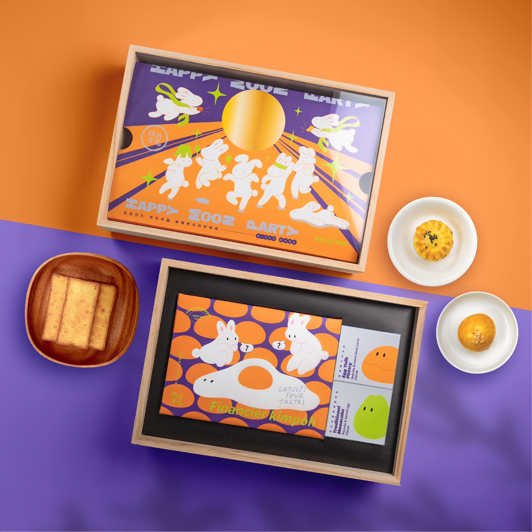 2023中秋限定｜潮感派對中秋禮盒