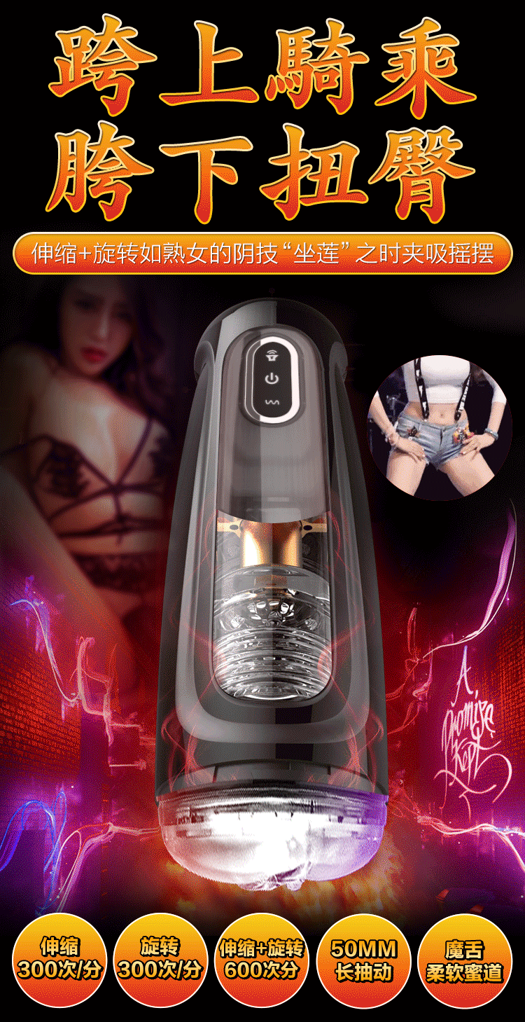 跨上騎乘胯下扭臀伸缩+旋转熟女的阴技“坐莲”之时夹吸摇摆伸缩旋转伸缩+旋转50MM魔舌300次/分 300次/分 600次分长抽动 柔软蜜道