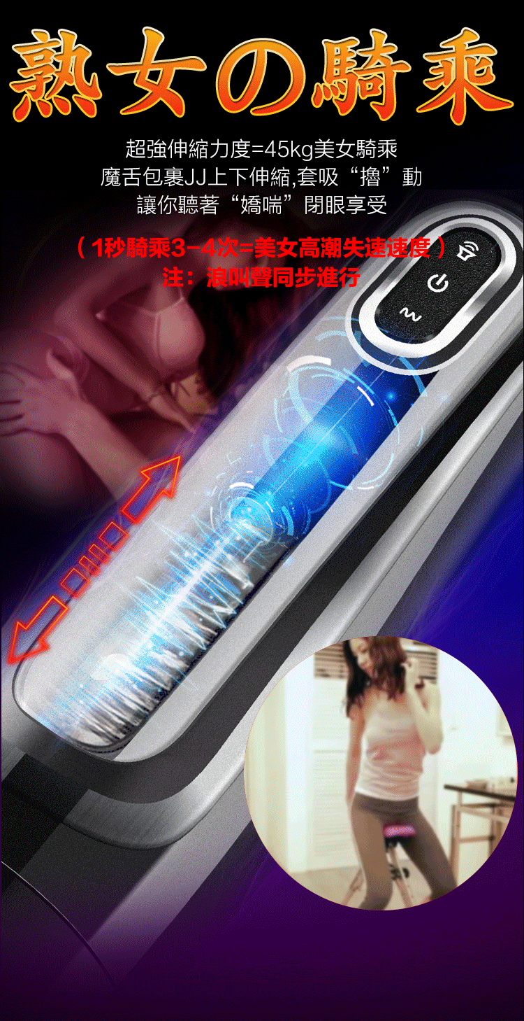 熟女の騎乗超強伸縮力度45kg美女騎乘魔舌包裹JJ上下伸縮,套吸“擼”動讓你聽著“嬌喘”閉眼享受(1秒騎乘=美女高潮注:叫聲同步進行