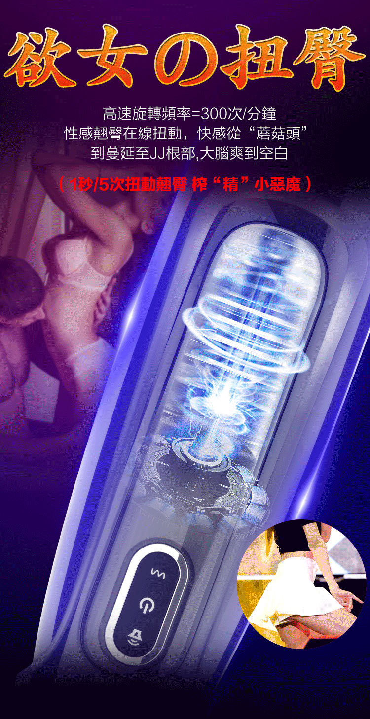 女の高速旋轉頻率=300次/分鐘性感在線,快感從姑頭到蔓延至JJ根部,大腦爽到空白/5次動翹臀 “” 小惡魔)