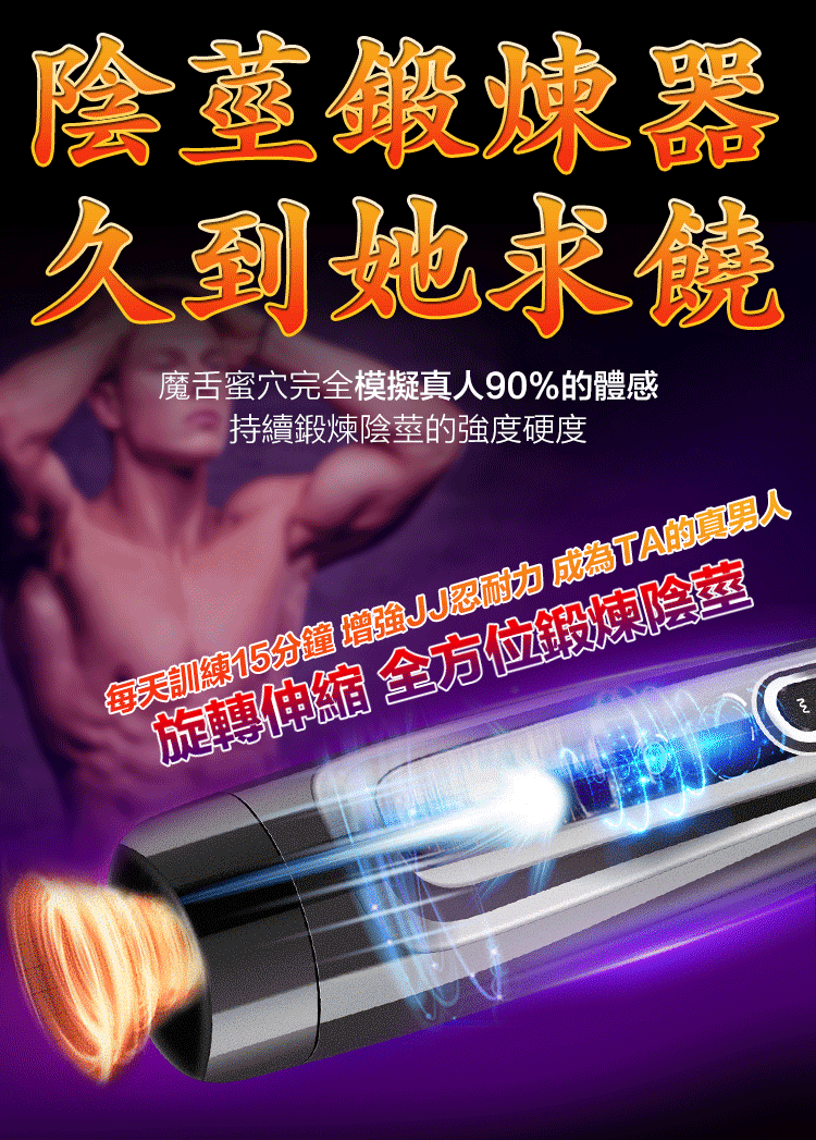 陰莖鍛煉器久到她求饒魔舌蜜穴完全模擬真人90%體感持續鍛煉陰莖的強度硬度每天訓練15分鐘成為的真男人旋轉伸縮 全方位鍛煉陰莖