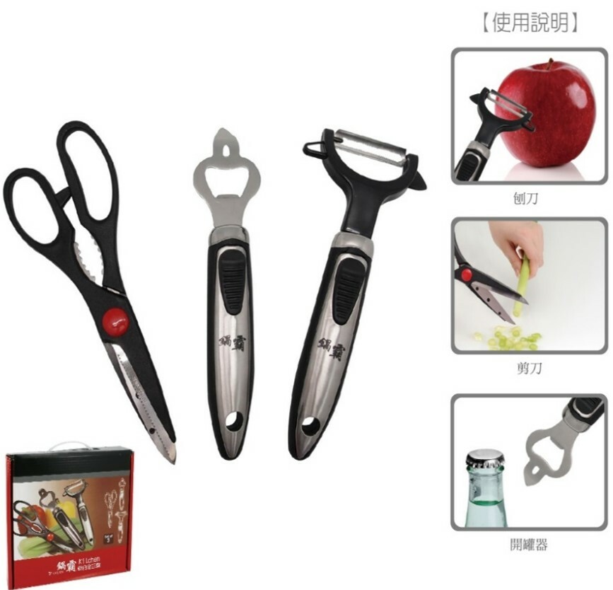 士林總會｜中秋月圓四寶組-烤盤+剪刀、刨刀、開瓶器