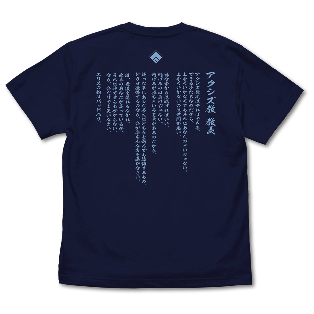 Cospa 0805 このすば!3 ｱｸｼｽﾞ教 Tｼｬﾂ Ver.2.0/NAVY
