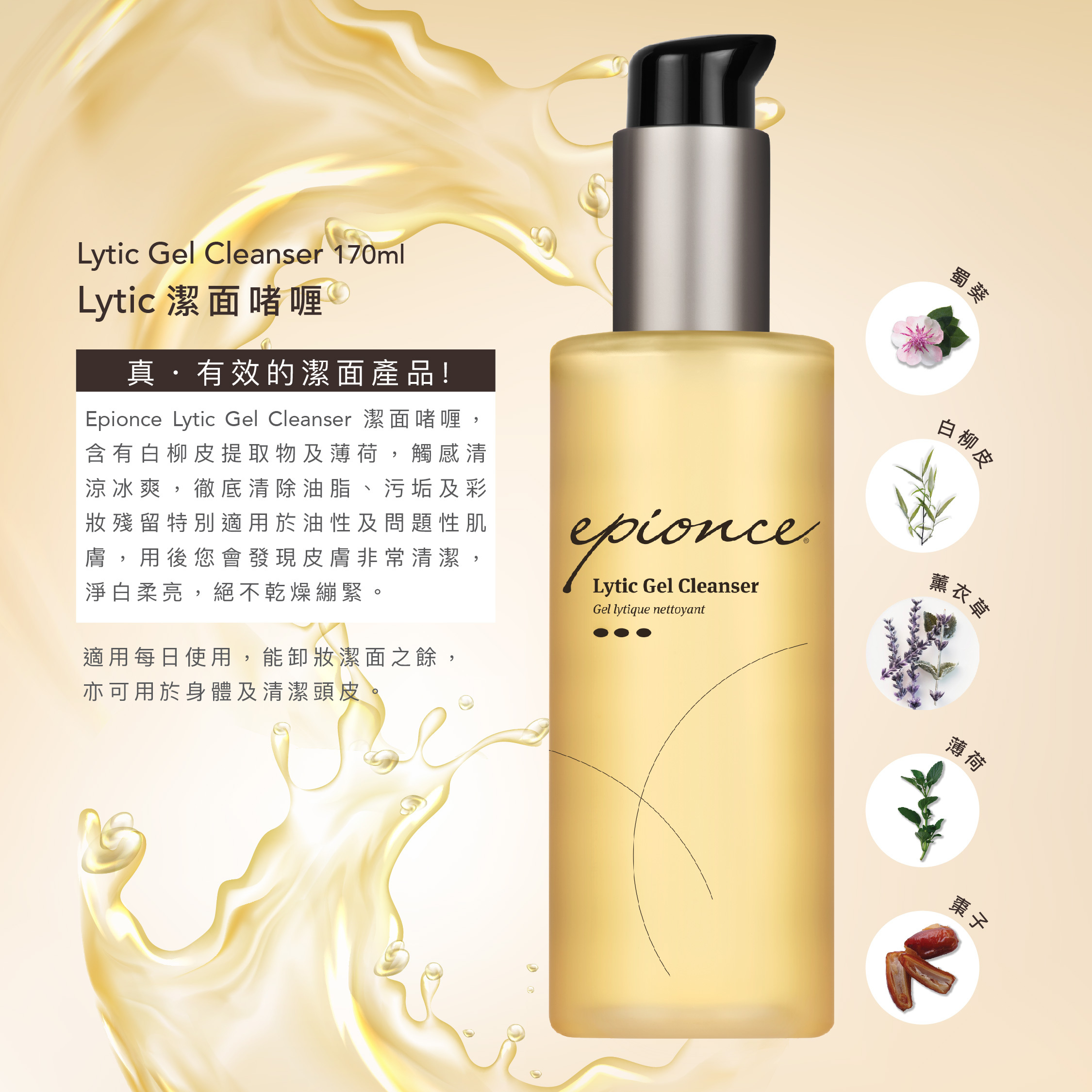 Epionce Lytic 洗面啫喱 170ml