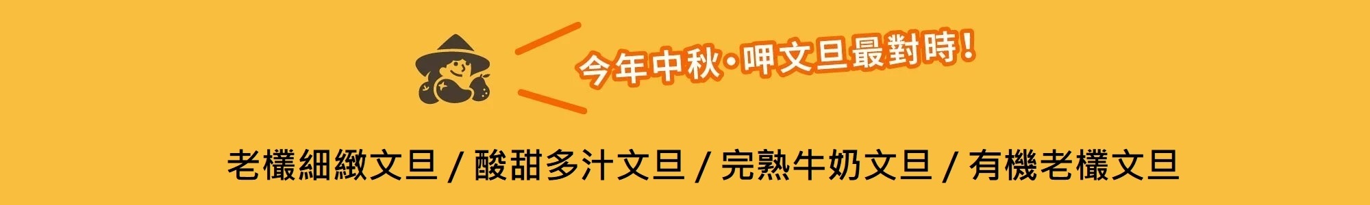 2023中秋禮-文旦禮盒-三小市集