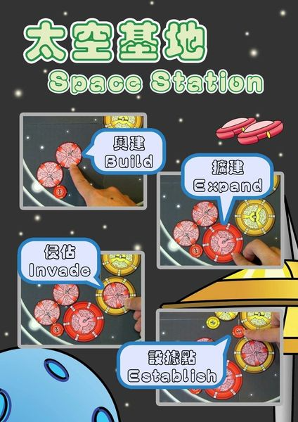 太空基地 Space Station