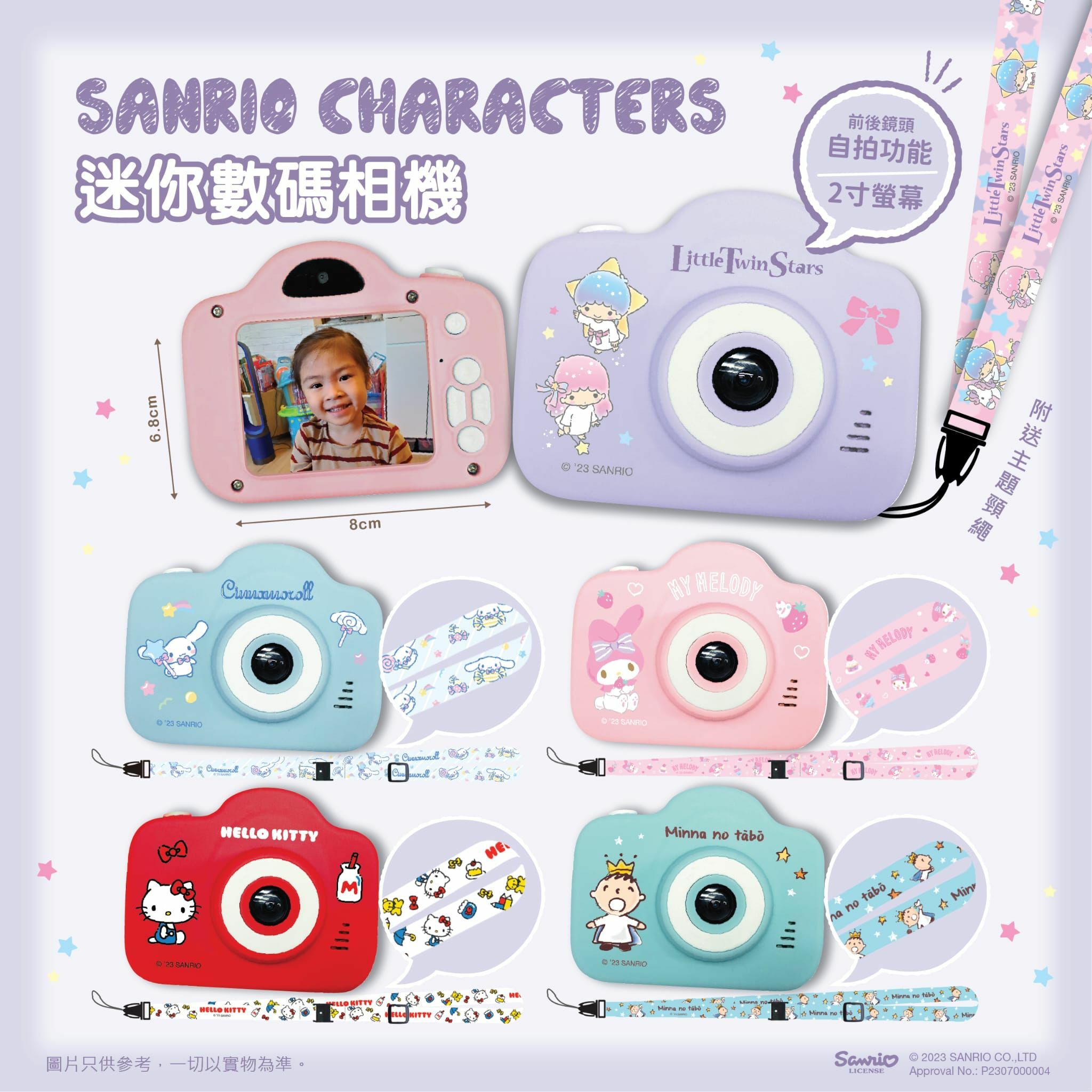 Sanrio Characters迷你數碼相機